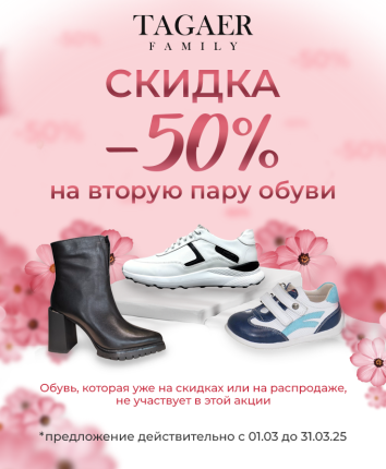 Супер СКИДКА на обувь!