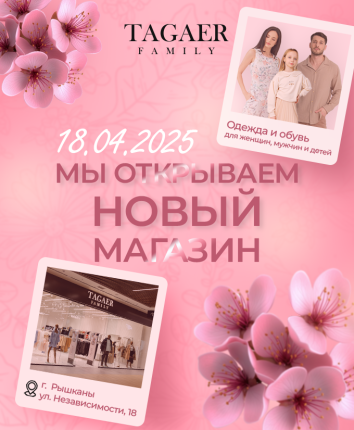 Открытия Tagaer Family в Рышканы