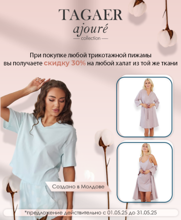 Трикотажные пижамы + халаты со скидкой 30%