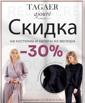 Побалуйте себя комфортом и элегантностью – скидка 30% на велюр!