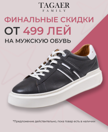Финальные скидки на мужскую обувь!