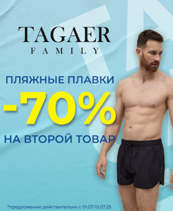 Скидка -70% на вторые пляжные плавки для мужчин!
