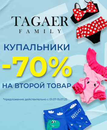 Скидка -70% на вторые детские купальники!