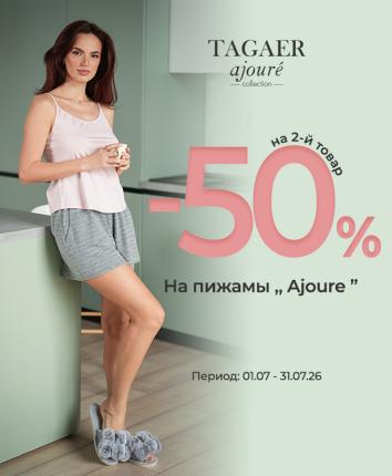-50% на второй товар